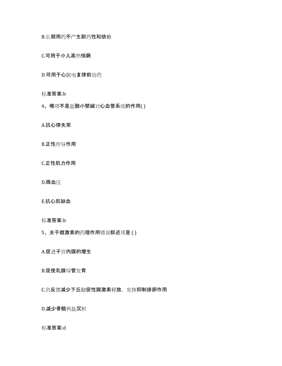 备考2023四川省自贡市荣县执业药师继续教育考试强化训练试卷A卷附答案_第2页