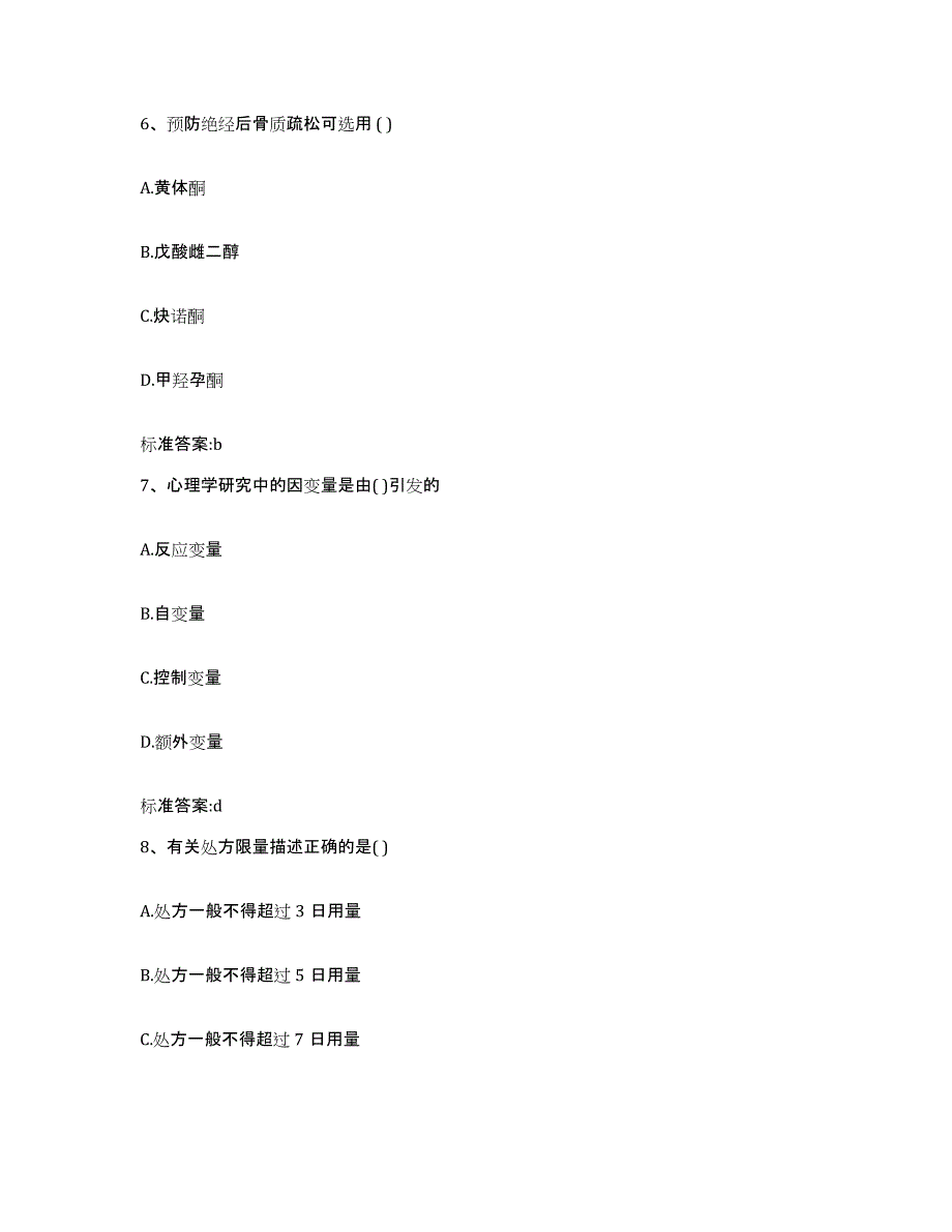 备考2023四川省自贡市荣县执业药师继续教育考试强化训练试卷A卷附答案_第3页