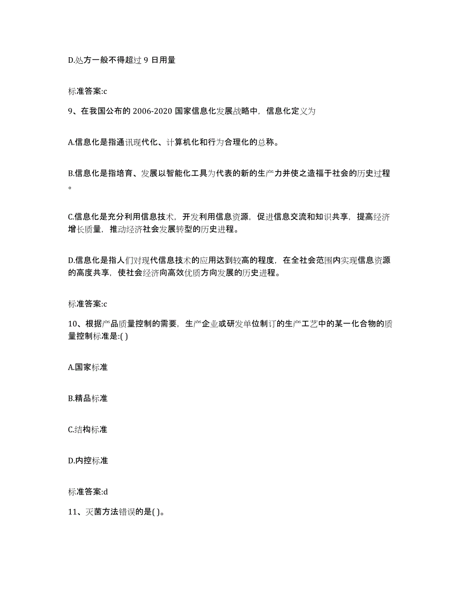 备考2023四川省自贡市荣县执业药师继续教育考试强化训练试卷A卷附答案_第4页