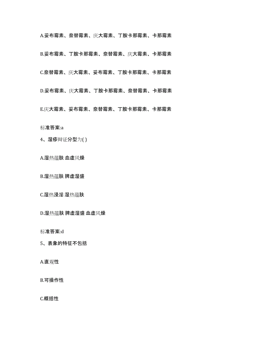 备考2023四川省甘孜藏族自治州雅江县执业药师继续教育考试题库练习试卷A卷附答案_第2页