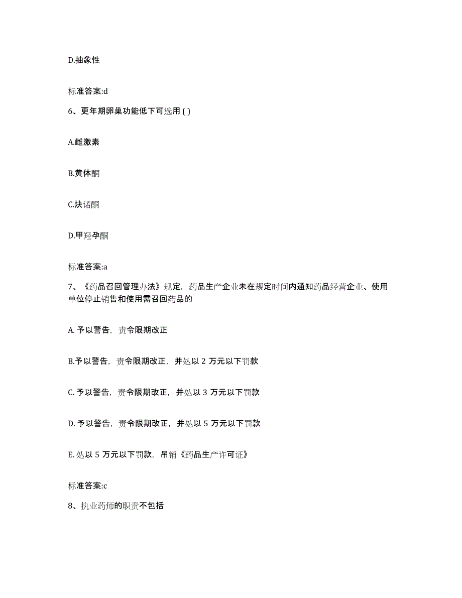 备考2023四川省甘孜藏族自治州雅江县执业药师继续教育考试题库练习试卷A卷附答案_第3页