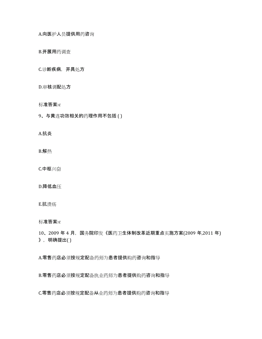 备考2023四川省甘孜藏族自治州雅江县执业药师继续教育考试题库练习试卷A卷附答案_第4页