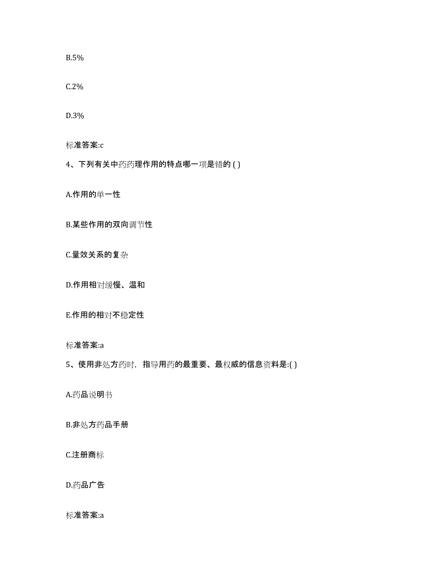 备考2023内蒙古自治区锡林郭勒盟二连浩特市执业药师继续教育考试强化训练试卷A卷附答案_第2页