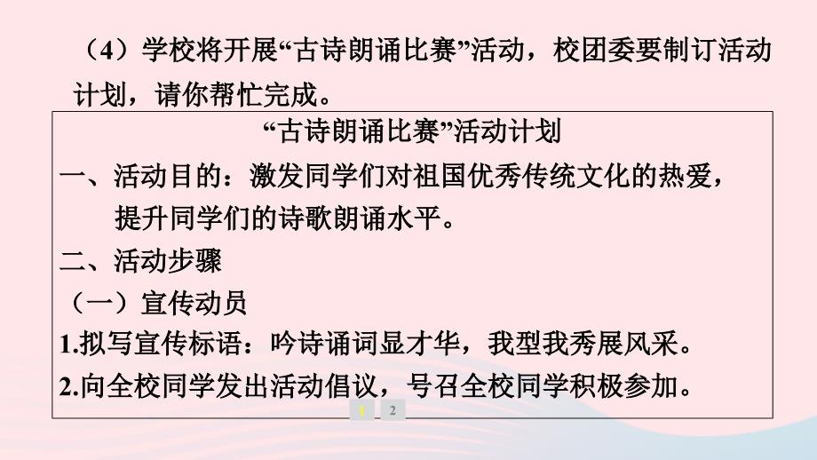 陕西专版2024春八年级语文下册第三单元综合性学习古诗苑漫步作业课件新人教版_第4页