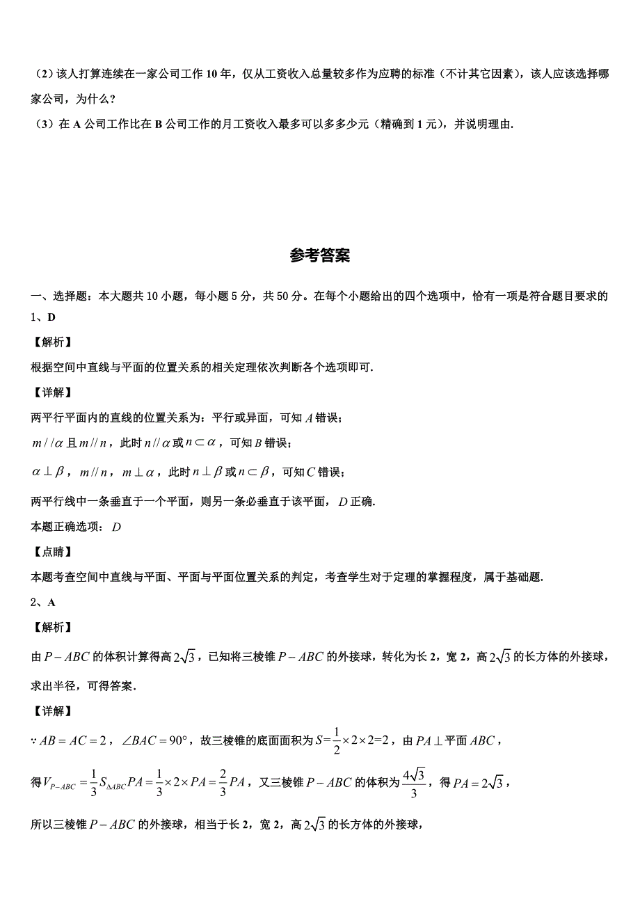 贵州省六盘水市六枝特区七中2024年数学高一下期末统考试题含解析_第4页