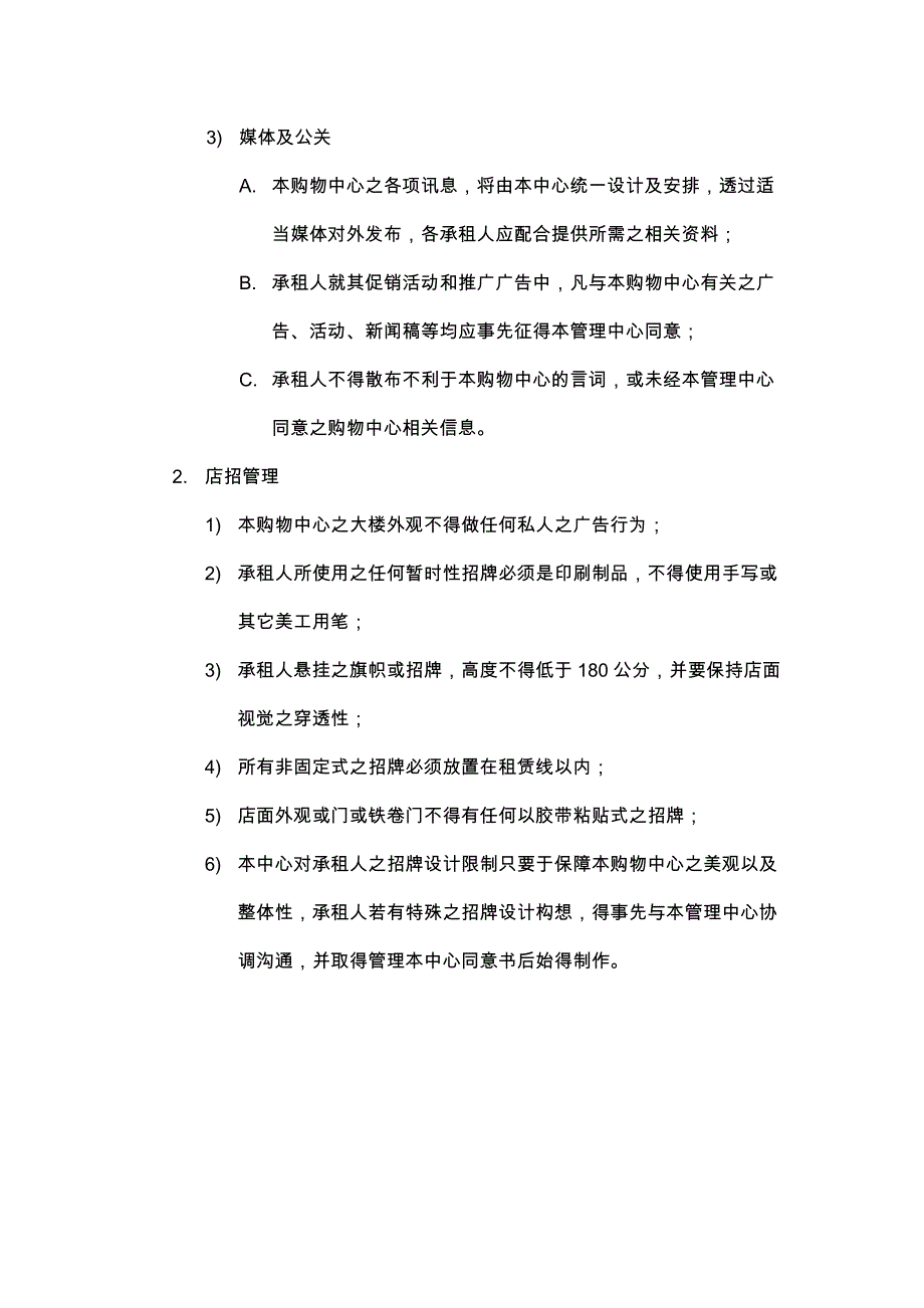 珠海购物中心商业运营商户促销活动管理制度_第2页