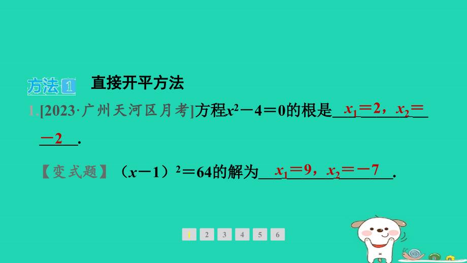 安徽专版2024八年级数学下册第17章一元二次方程专题强化训练三选择合适的方法解一元二次方程作业课件新版沪科版_第2页