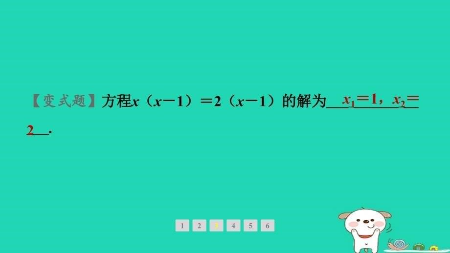 安徽专版2024八年级数学下册第17章一元二次方程专题强化训练三选择合适的方法解一元二次方程作业课件新版沪科版_第5页