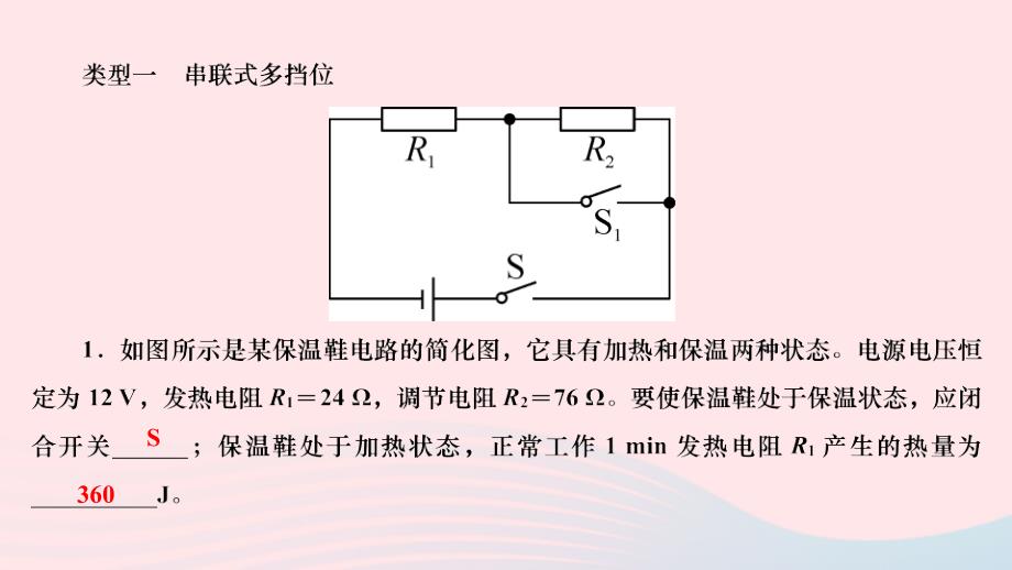 2024九年级物理全册第十八章电功率专题四电功率之铭牌挡位计算作业课件新版新人教版_第2页