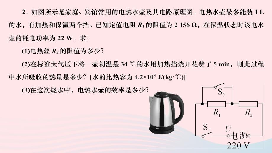 2024九年级物理全册第十八章电功率专题四电功率之铭牌挡位计算作业课件新版新人教版_第3页