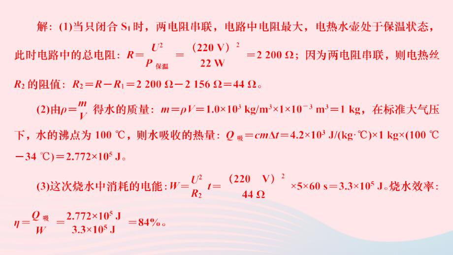 2024九年级物理全册第十八章电功率专题四电功率之铭牌挡位计算作业课件新版新人教版_第4页