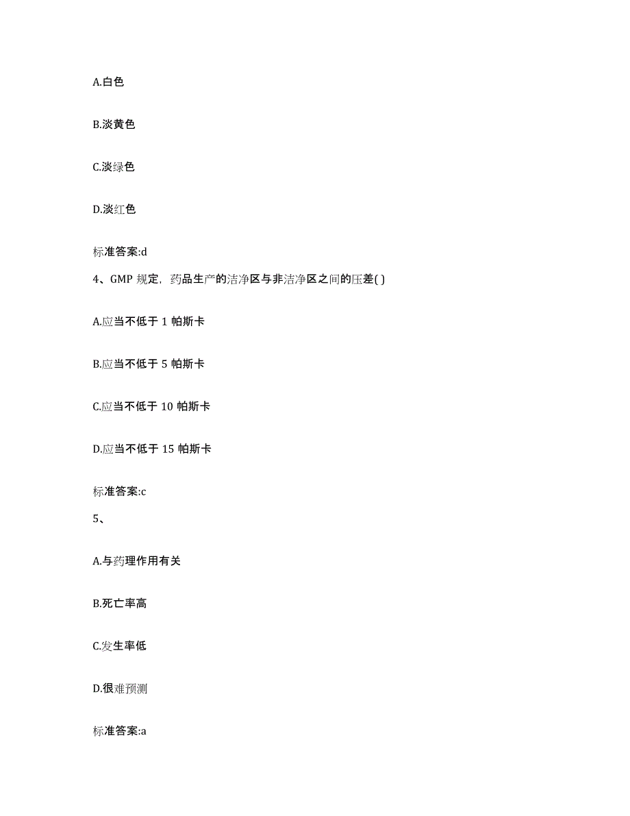 备考2023吉林省四平市双辽市执业药师继续教育考试题库练习试卷A卷附答案_第2页