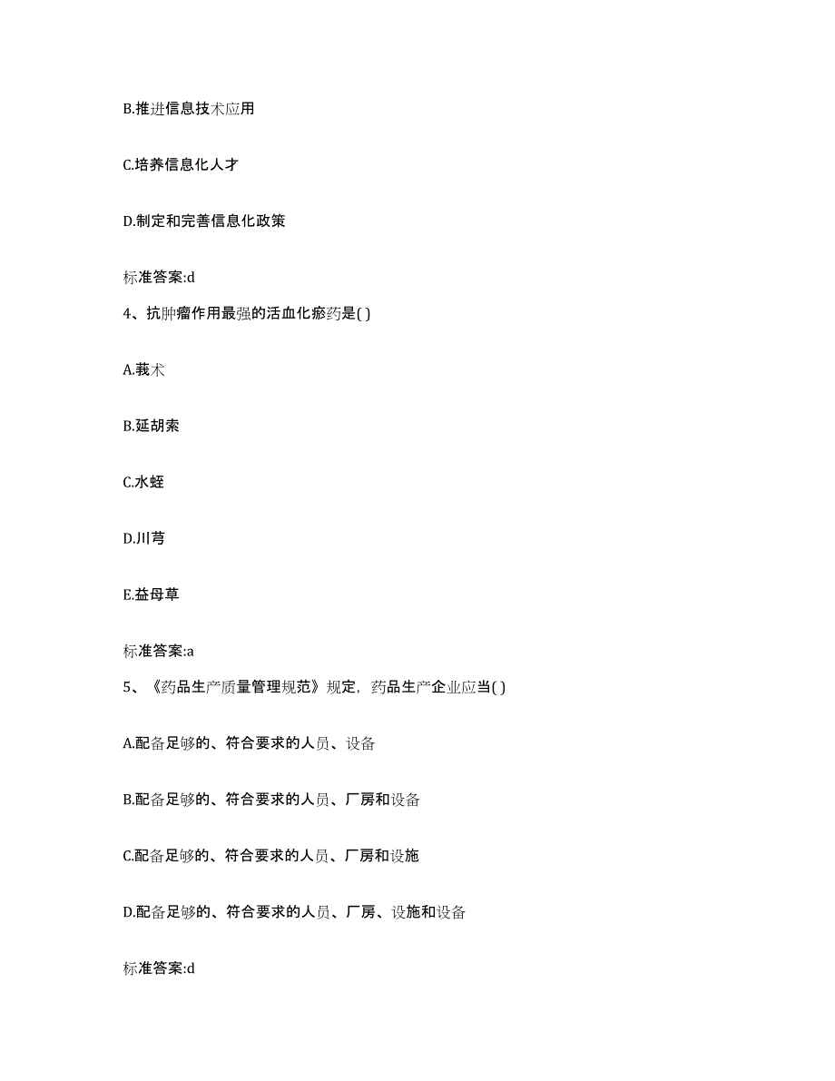 备考2023山东省济南市槐荫区执业药师继续教育考试通关提分题库及完整答案_第2页