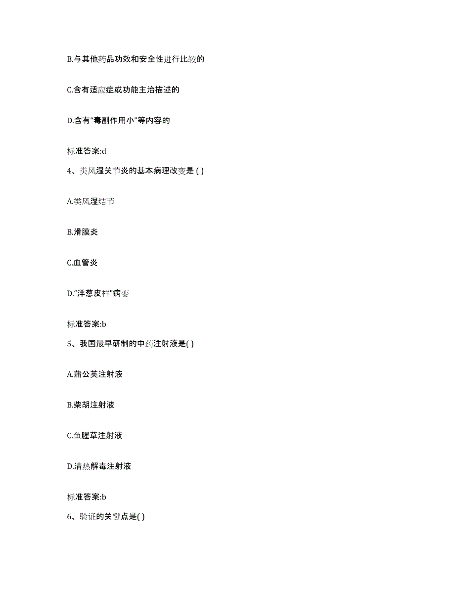 备考2023内蒙古自治区锡林郭勒盟西乌珠穆沁旗执业药师继续教育考试模拟考试试卷A卷含答案_第2页