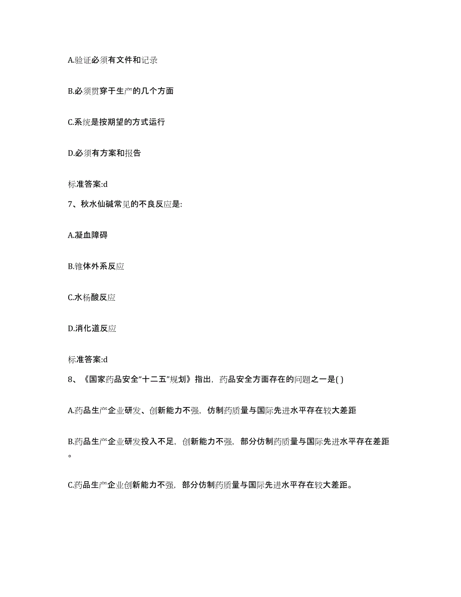 备考2023内蒙古自治区锡林郭勒盟西乌珠穆沁旗执业药师继续教育考试模拟考试试卷A卷含答案_第3页