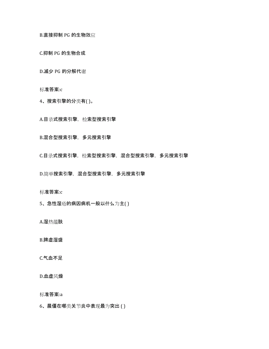 备考2023内蒙古自治区鄂尔多斯市鄂托克前旗执业药师继续教育考试过关检测试卷A卷附答案_第2页