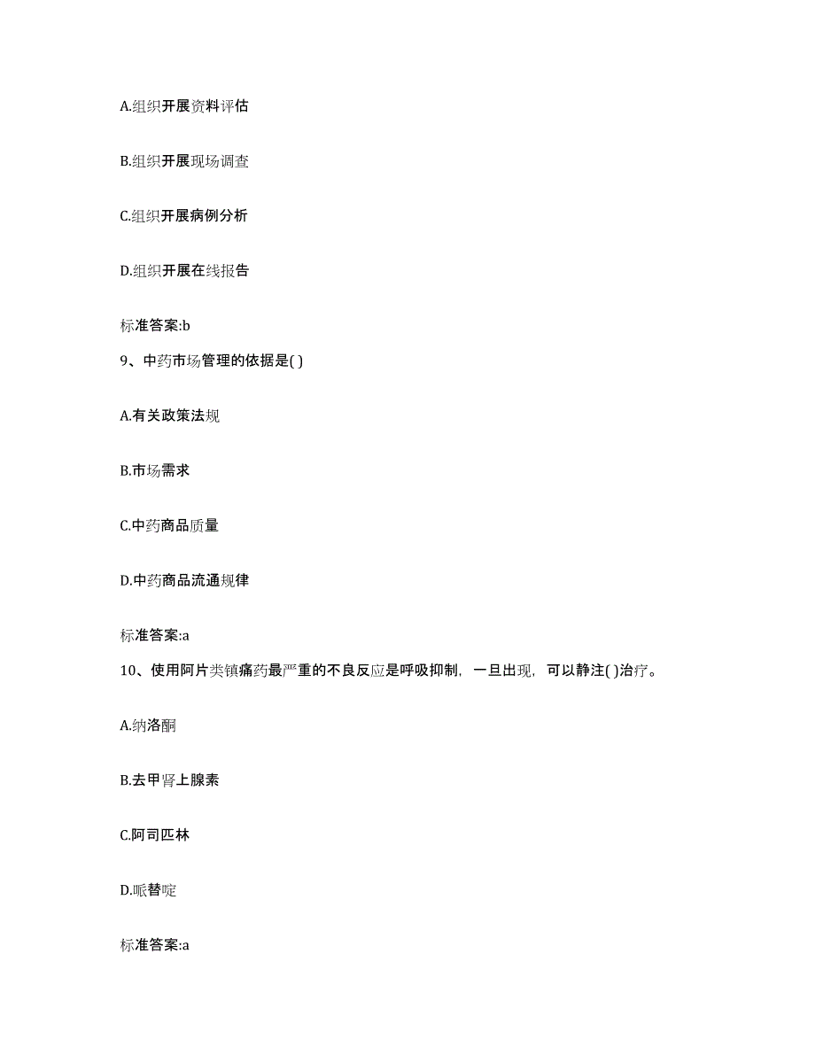 备考2023内蒙古自治区鄂尔多斯市鄂托克前旗执业药师继续教育考试过关检测试卷A卷附答案_第4页