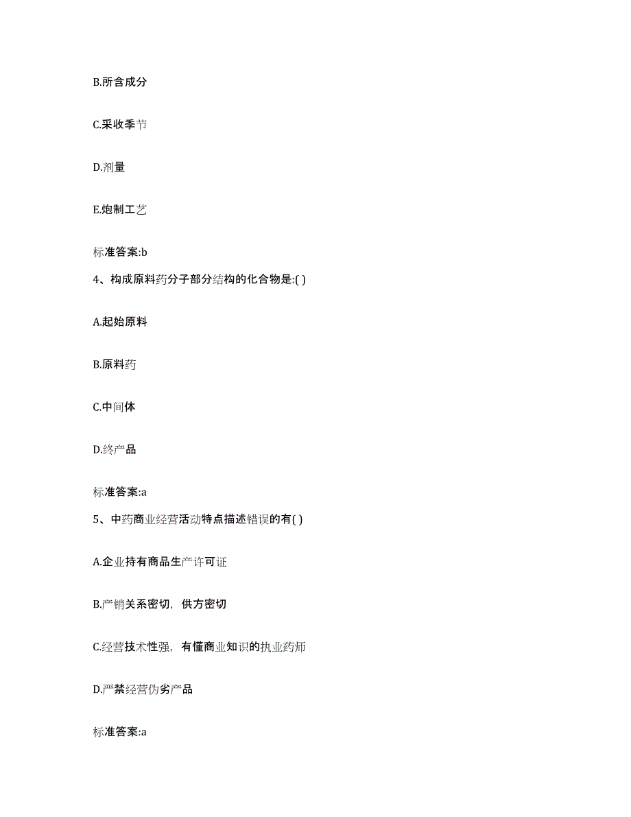 备考2023四川省达州市大竹县执业药师继续教育考试能力测试试卷A卷附答案_第2页
