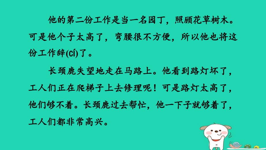 福建省2024二年级语文下册第五单元人文主题阅读专训课件新人教版_第3页