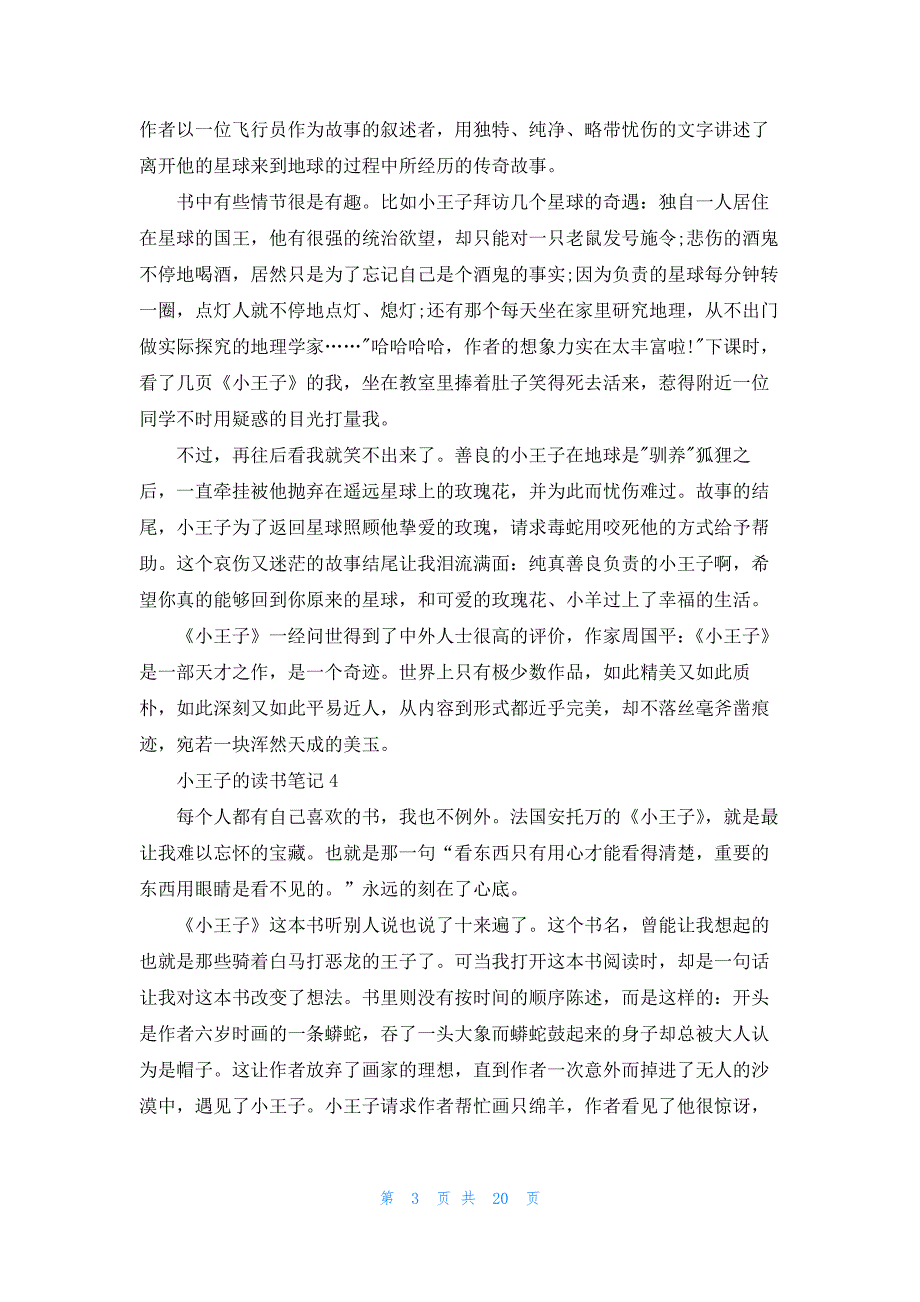 小王子的读书笔记(15篇)_第3页