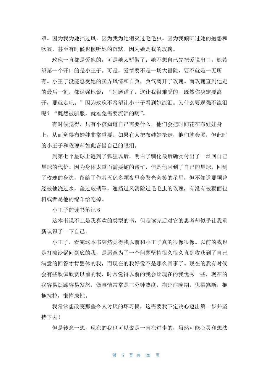 小王子的读书笔记(15篇)_第5页