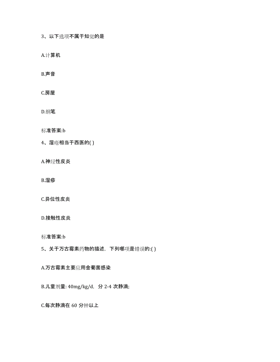 备考2023山东省菏泽市郓城县执业药师继续教育考试通关题库(附答案)_第2页