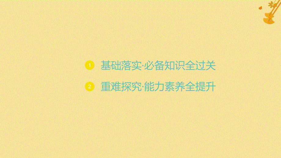 江苏专版2023_2024学年新教材高中数学第五章一元函数的导数及其应用5.3导数在研究函数中的应用5.3.1函数的单调性课件新人教A版选择性必修第二册_第1页