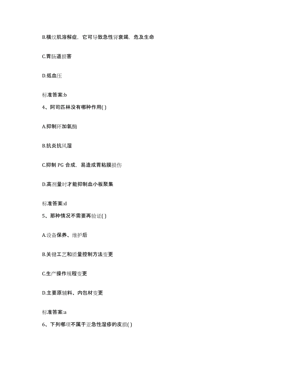 备考2023内蒙古自治区赤峰市翁牛特旗执业药师继续教育考试典型题汇编及答案_第2页