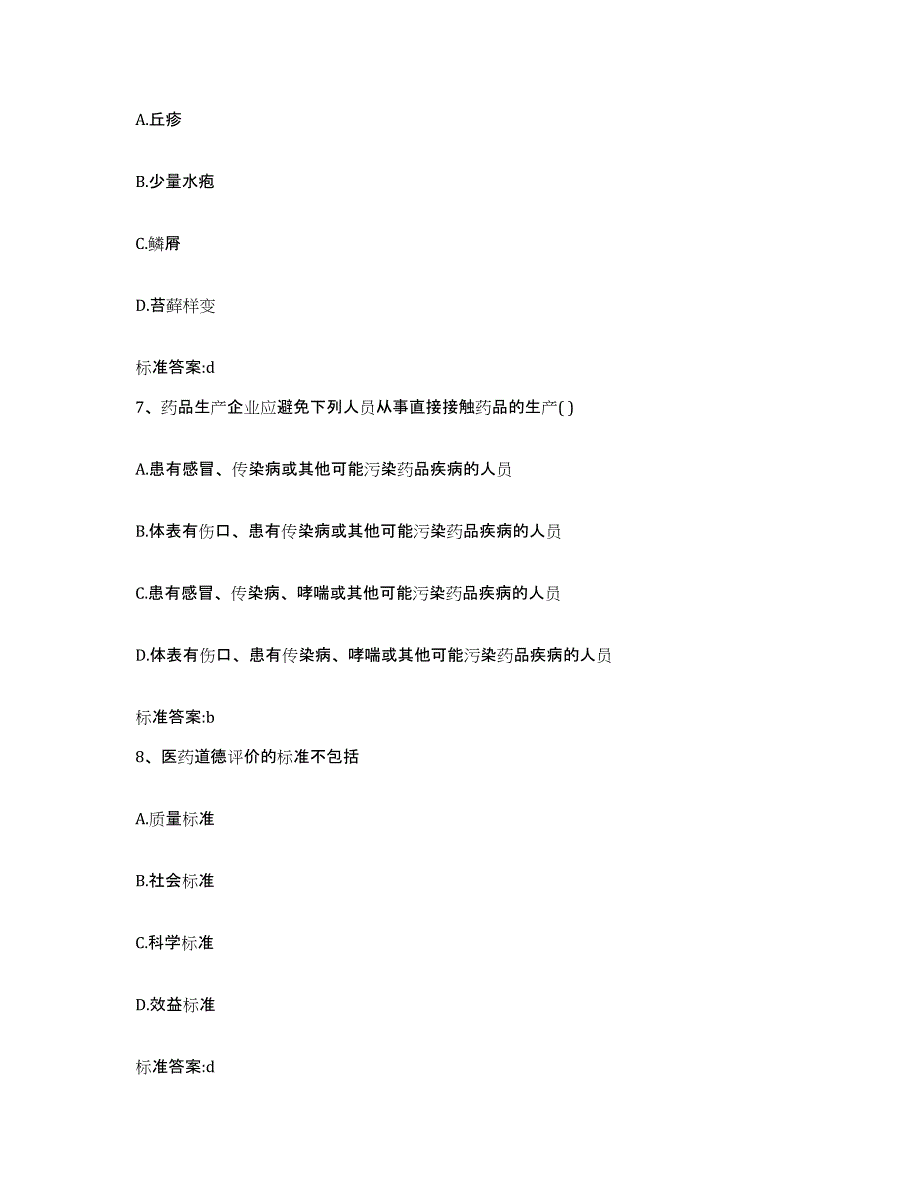 备考2023内蒙古自治区赤峰市翁牛特旗执业药师继续教育考试典型题汇编及答案_第3页