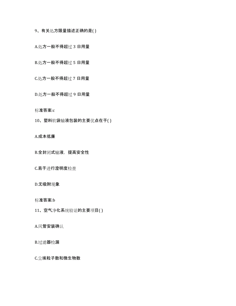 备考2023内蒙古自治区赤峰市翁牛特旗执业药师继续教育考试典型题汇编及答案_第4页