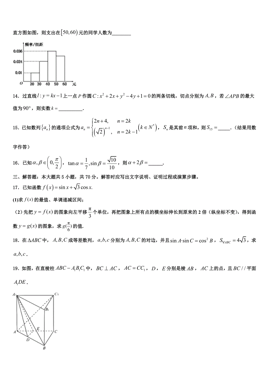 河北省唐山二中2024年高一下数学期末质量跟踪监视试题含解析_第4页