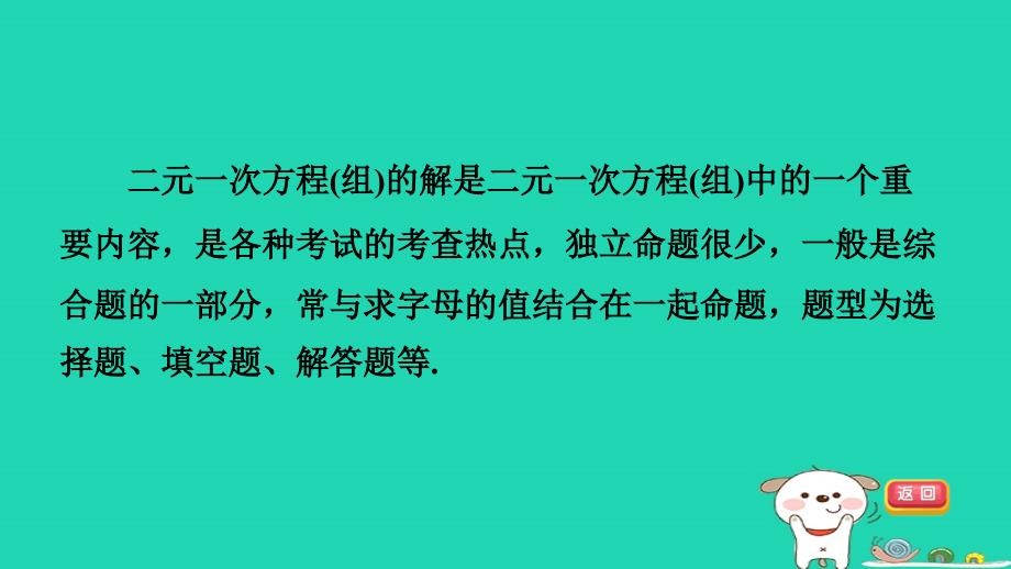 2024春七年级数学下册第八章二元一次方程组集训课堂练素养1.二元一次方程组的解的六种常见应用习题课件新版新人教版_第2页