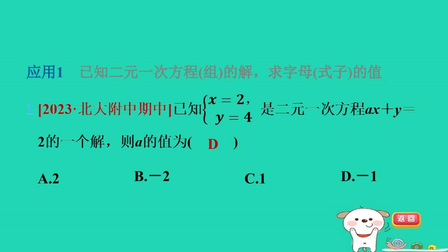 2024春七年级数学下册第八章二元一次方程组集训课堂练素养1.二元一次方程组的解的六种常见应用习题课件新版新人教版_第3页