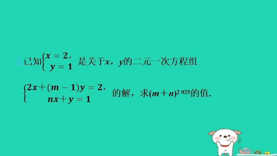 2024春七年级数学下册第八章二元一次方程组集训课堂练素养1.二元一次方程组的解的六种常见应用习题课件新版新人教版_第4页