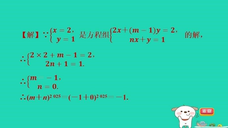 2024春七年级数学下册第八章二元一次方程组集训课堂练素养1.二元一次方程组的解的六种常见应用习题课件新版新人教版_第5页