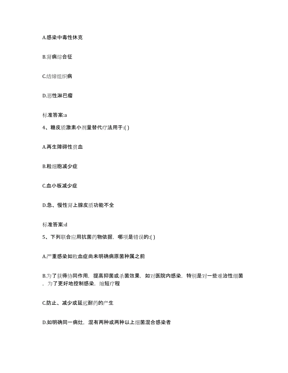 备考2023四川省乐山市沙湾区执业药师继续教育考试押题练习试题A卷含答案_第2页