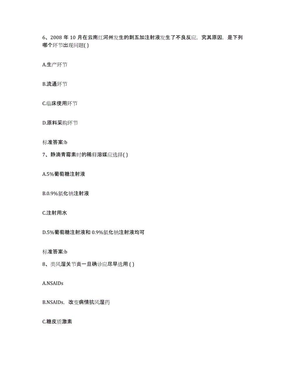 备考2023山东省济宁市金乡县执业药师继续教育考试提升训练试卷B卷附答案_第3页