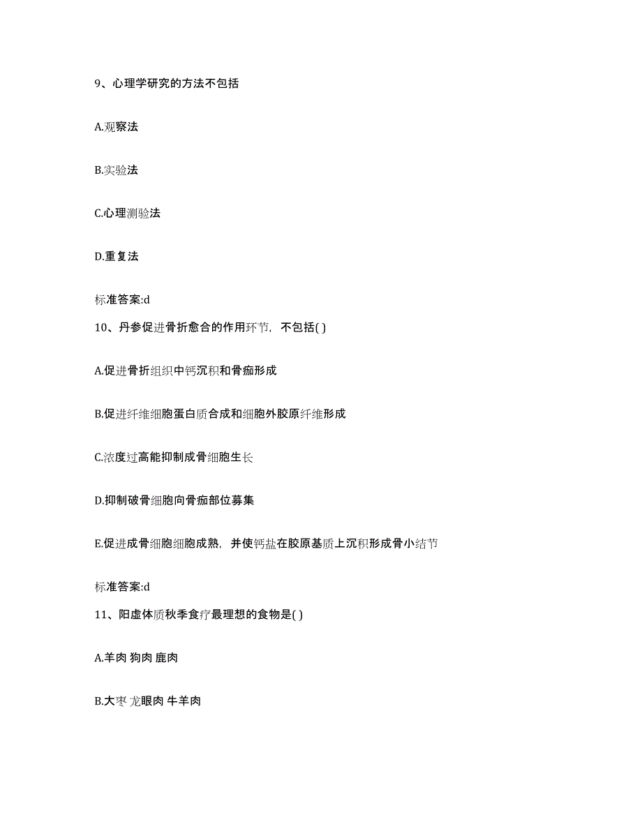 备考2023吉林省白山市临江市执业药师继续教育考试自测模拟预测题库_第4页