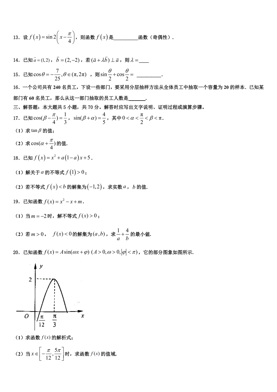 甘肃省定西市通渭县第二中学2023-2024学年数学高一下期末质量跟踪监视模拟试题含解析_第3页