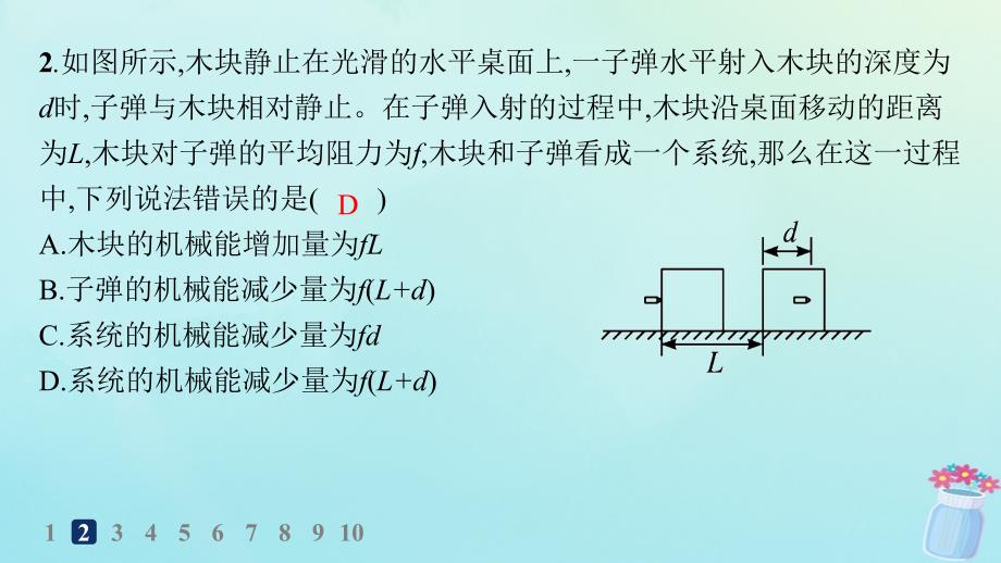 新教材2023_2024学年高中物理第1章动量与动量守恒定律分层作业8动量与能量的综合应用课件教科版选择性必修第一册_第4页