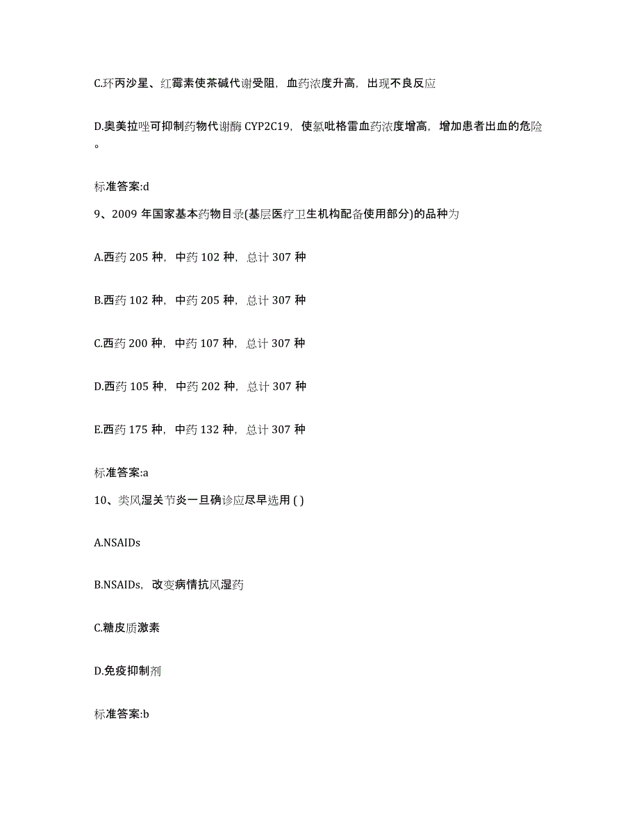 备考2023四川省甘孜藏族自治州泸定县执业药师继续教育考试能力测试试卷B卷附答案_第4页