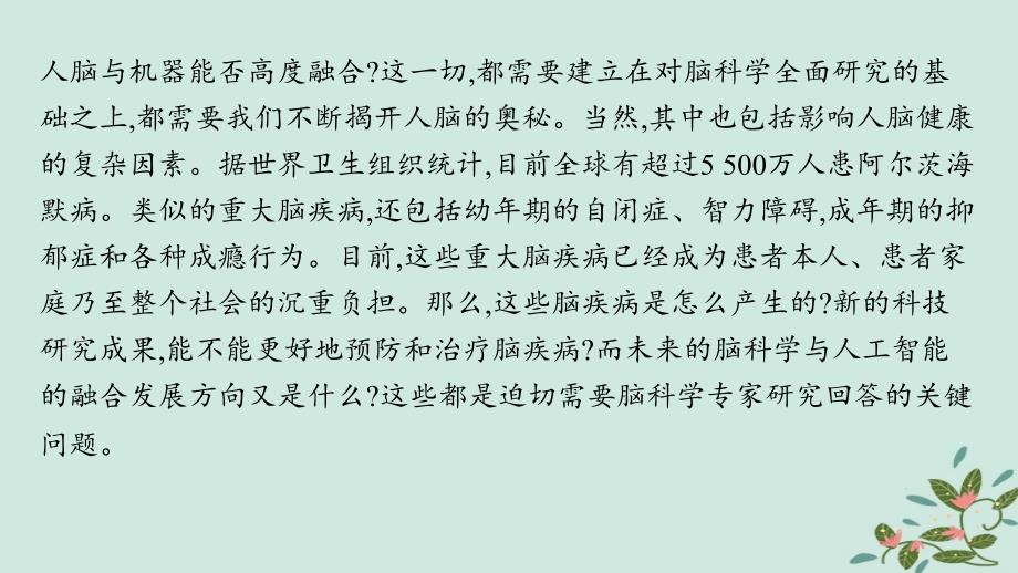 适用于新高考新教材备战2025届高考语文一轮总复习第1部分现代文阅读Ⅰ复习任务群1信息类文本阅读练案11科普文基于文本特征的命题角度课件_第3页