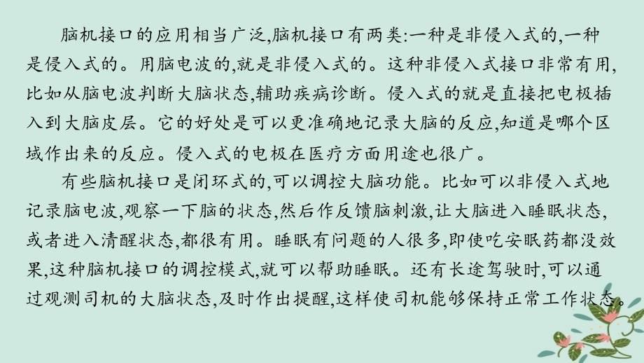 适用于新高考新教材备战2025届高考语文一轮总复习第1部分现代文阅读Ⅰ复习任务群1信息类文本阅读练案11科普文基于文本特征的命题角度课件_第5页