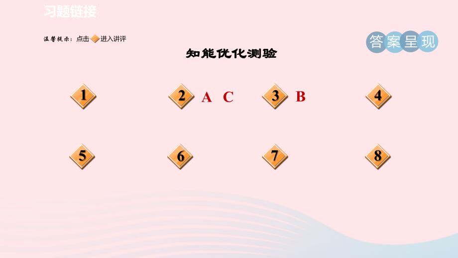 安徽专版2024春八年级语文下册第二单元6阿西莫夫短文两篇作业课件新人教版_第2页