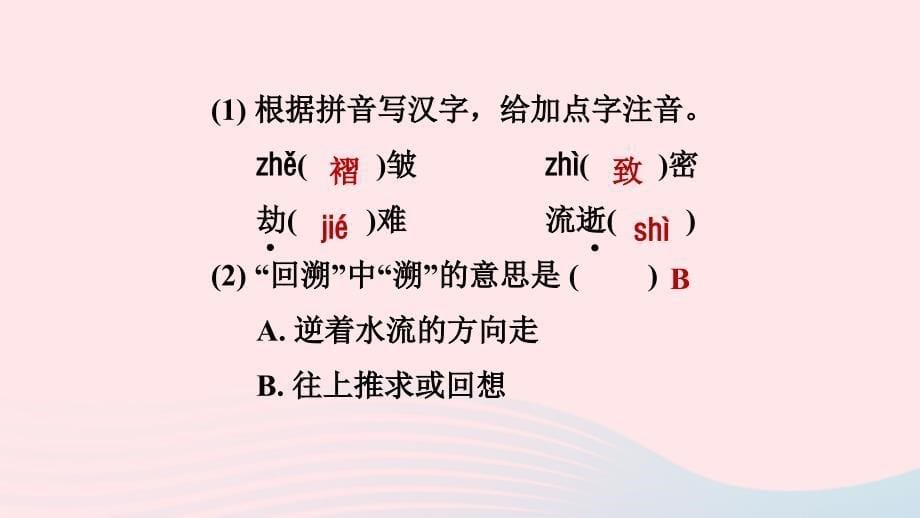 安徽专版2024春八年级语文下册第二单元6阿西莫夫短文两篇作业课件新人教版_第5页