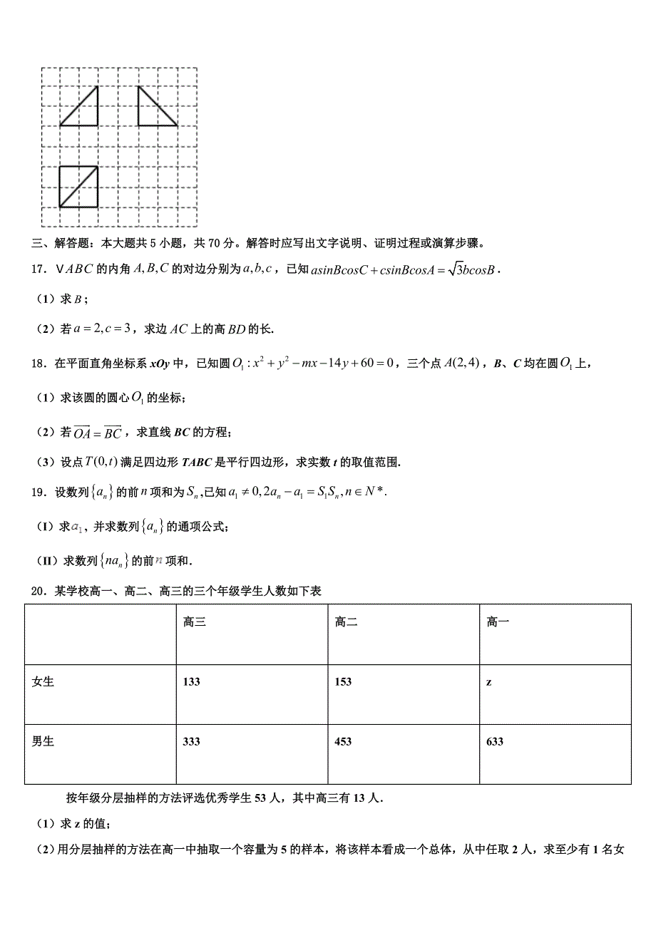 贵州省六盘水市盘县第二中学2023-2024学年数学高一下期末达标检测试题含解析_第4页