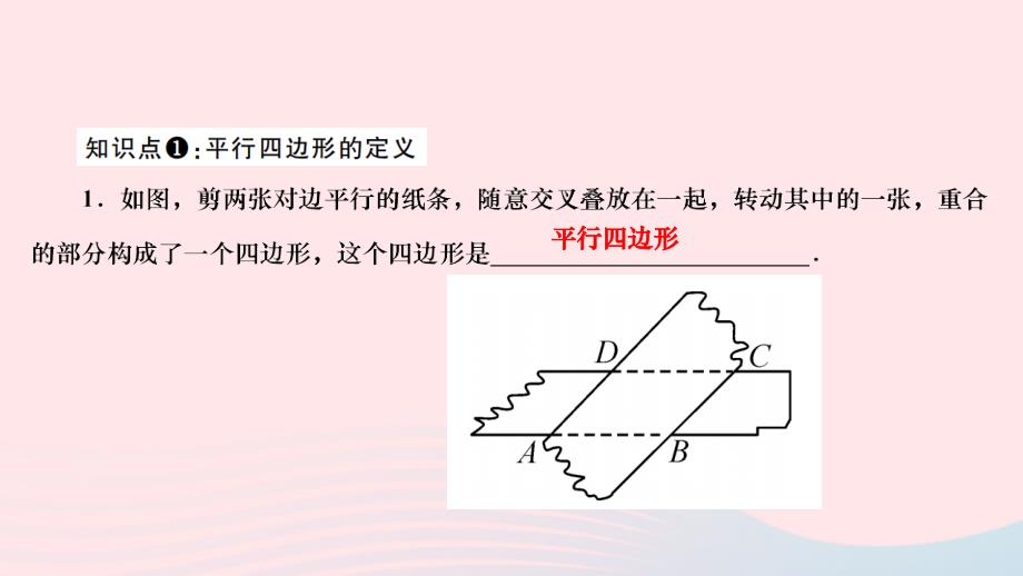 2024八年级数学下册第18章平行四边形18.1平行四边形的性质第1课时平行四边形边角的性质作业课件新版华东师大版_第3页