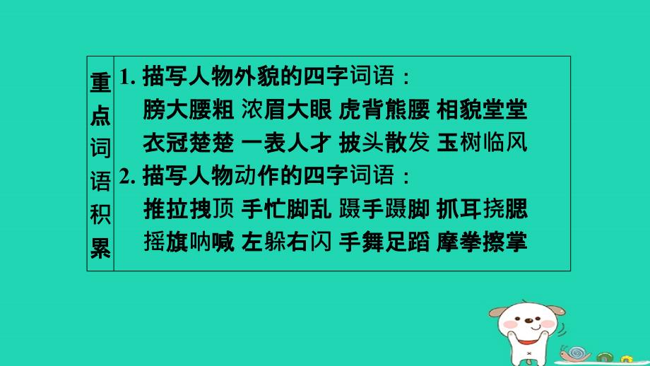 浙江省2024五年级语文下册第5单元考点巩固课件新人教版_第4页