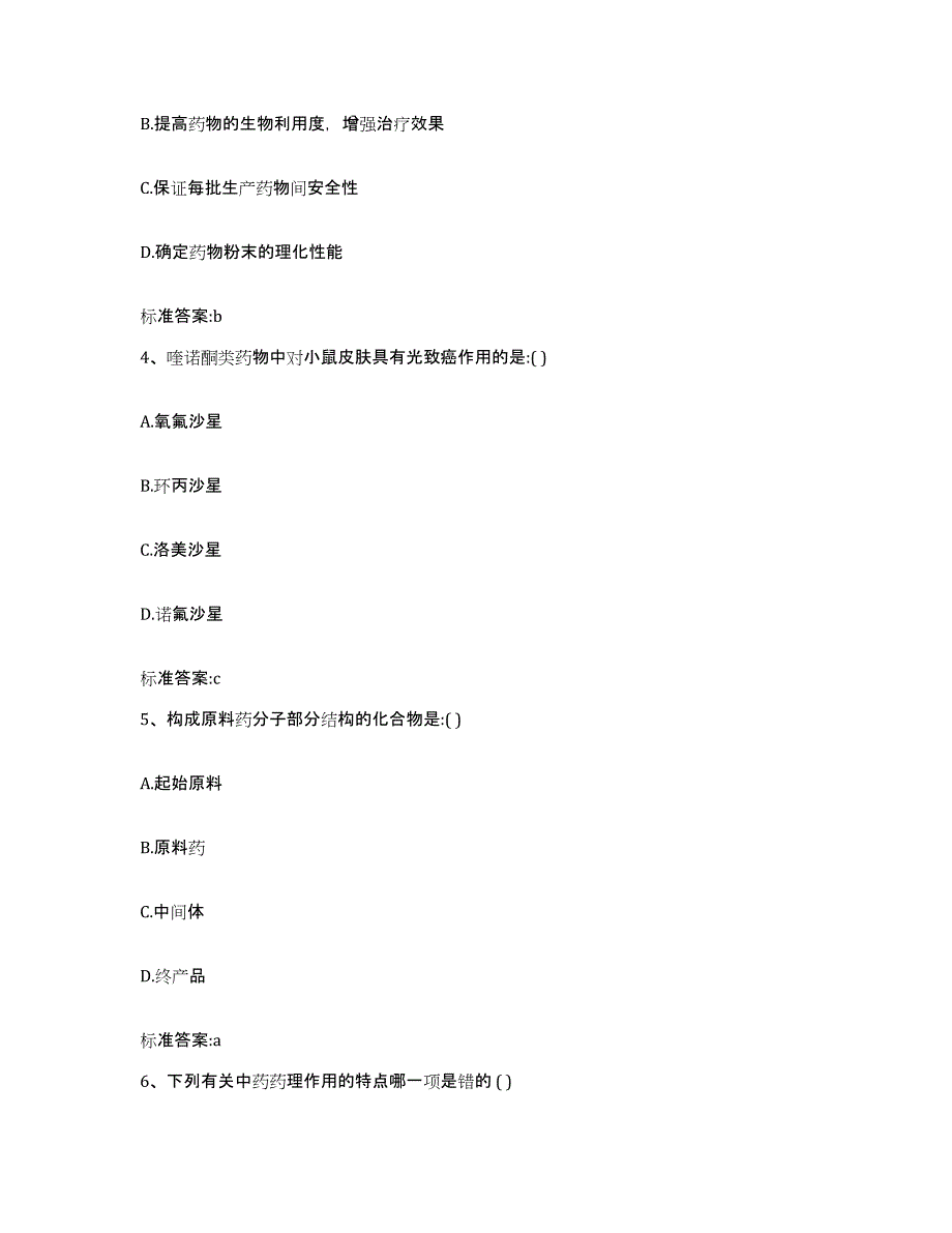 备考2023宁夏回族自治区执业药师继续教育考试自我检测试卷B卷附答案_第2页