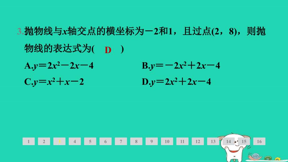 2024九年级数学下册第1章二次函数阶段综合训练范围1.3～1.5习题课件新版湘教版_第4页